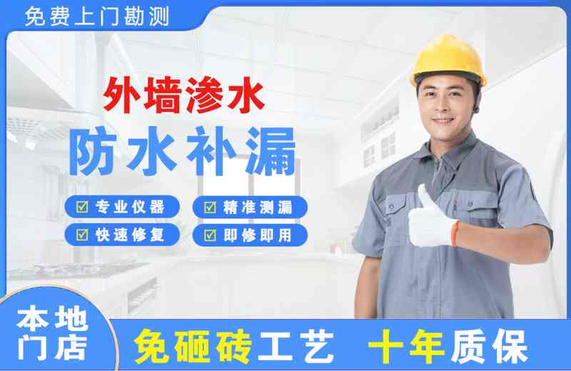 东营外墙渗水维修